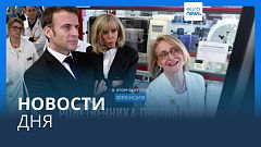 Новости дня | 17 мая — утренний выпуск