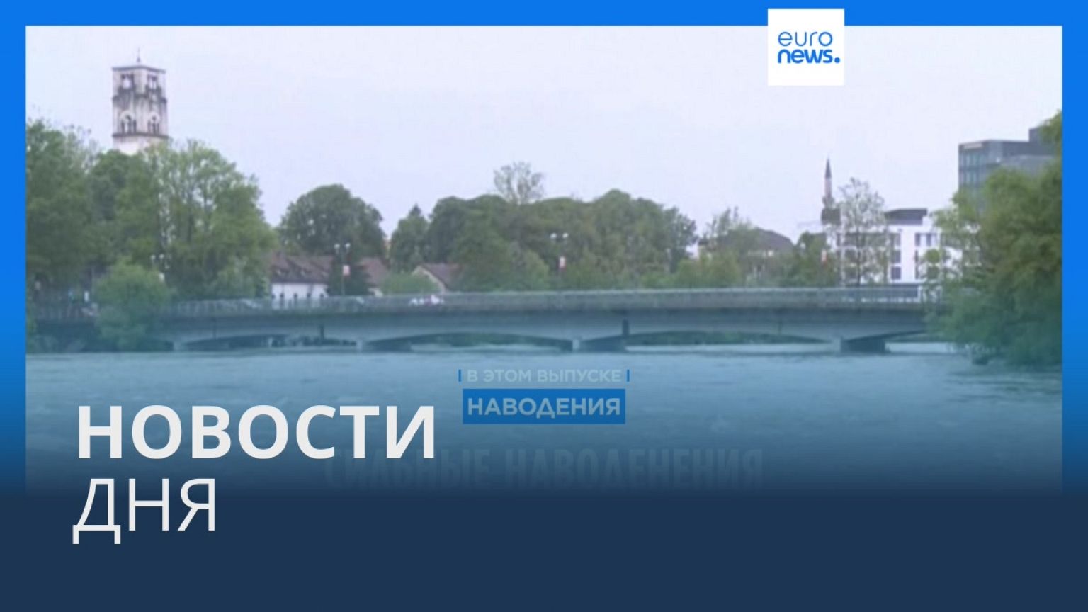 Новости дня | 18 мая — утренний выпуск