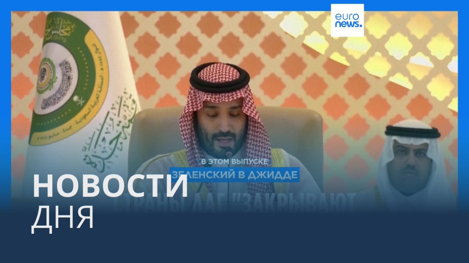 Новости дня | 20 мая — утренний выпуск