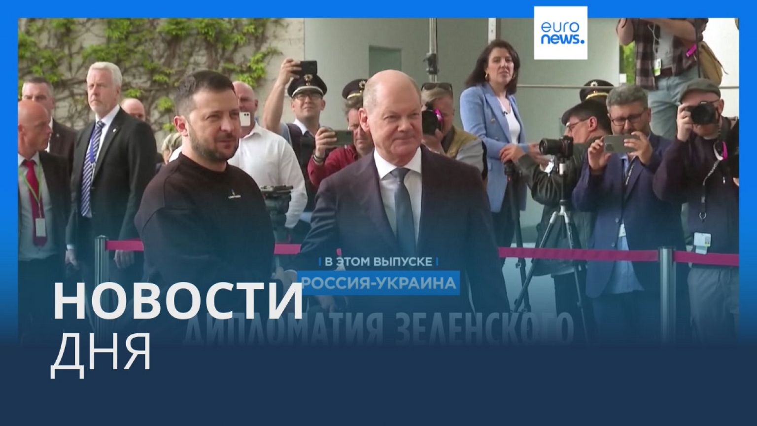 Новости дня | 20 мая — дневной выпуск
