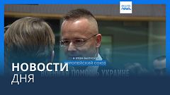 Новости дня | 23 мая — утренний выпуск