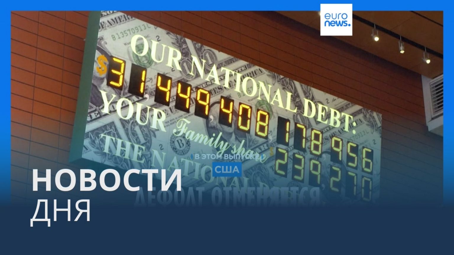 Новости дня | 28 мая — вечерний выпуск