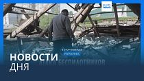 Новости дня | 29 мая — утренний выпуск