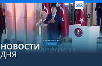 Новости дня | 29 мая — вечерний выпуск