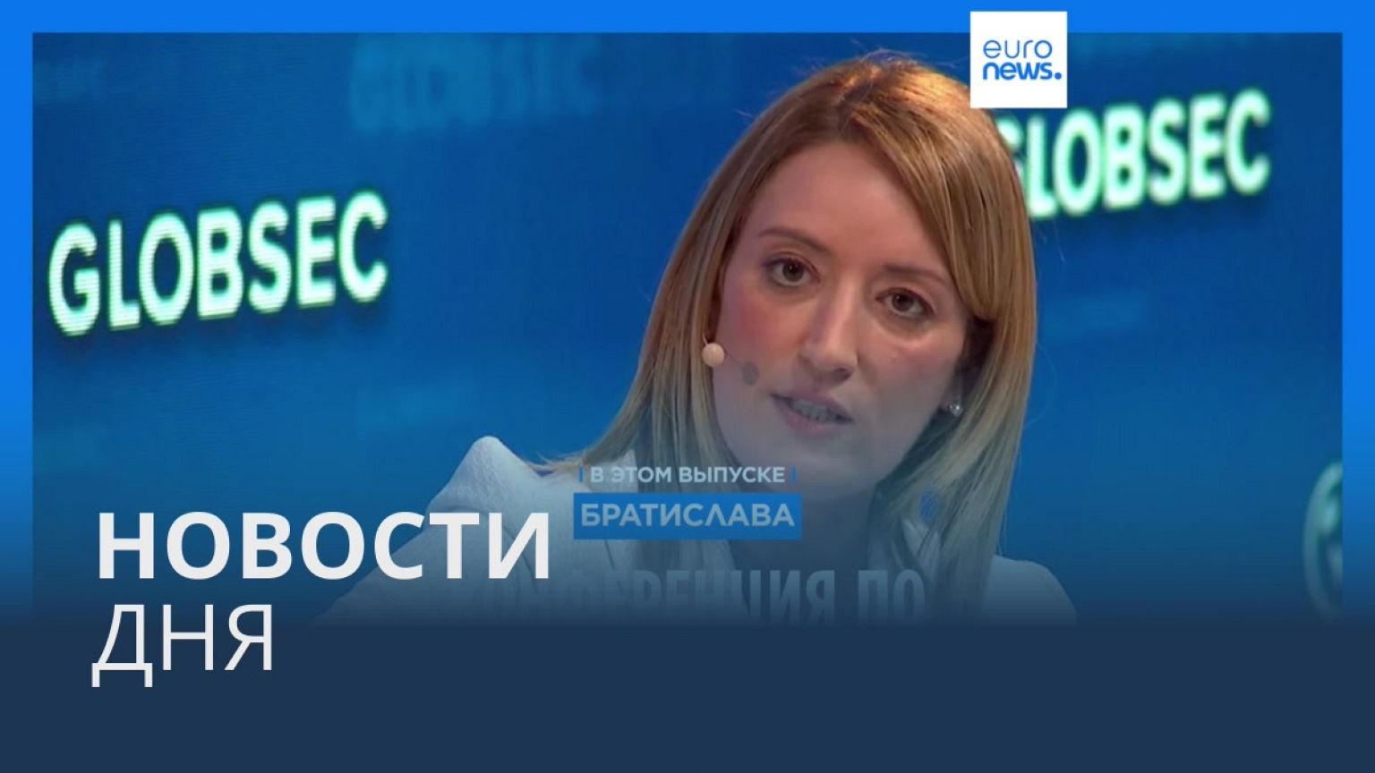 Новости дня | 30 мая — утренний выпуск