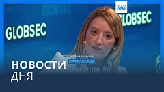 Новости дня | 30 мая — утренний выпуск