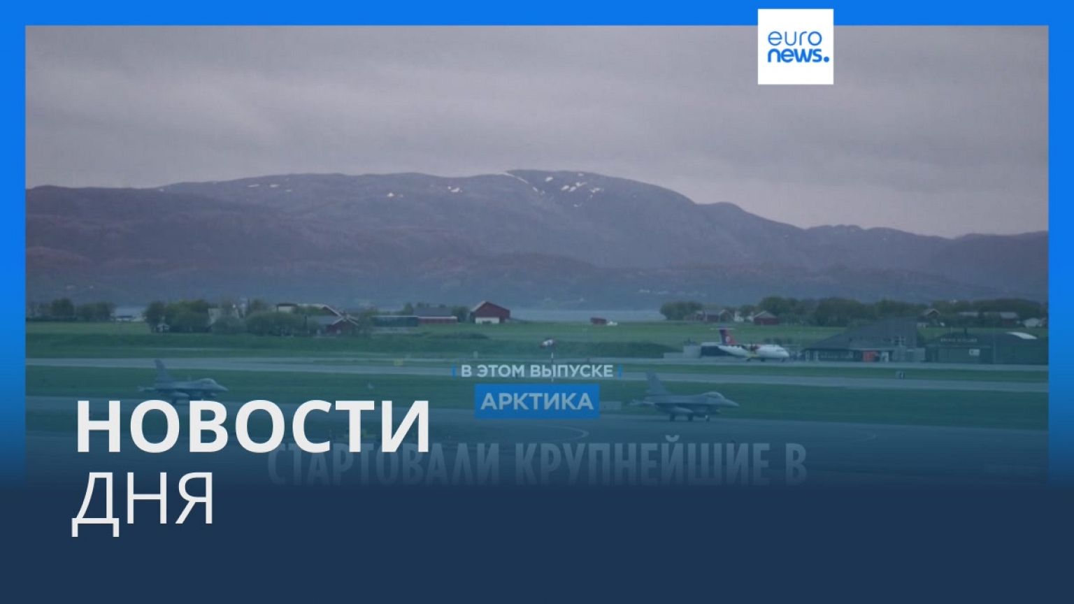Новости дня | 30 мая — вечерний выпуск