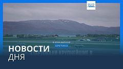 Новости дня | 30 мая — вечерний выпуск