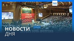 Новости дня | 31 мая — утренний выпуск
