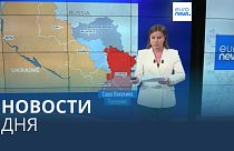Новости дня | 3 июня — утренний выпуск