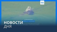 Новости дня | 5 июня — дневной выпуск