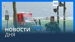 Новости дня | 8 июня — вечерний выпуск