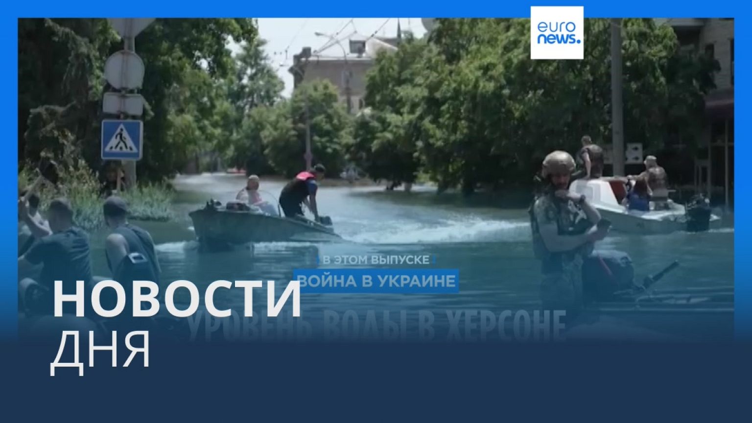 Новости дня | 10 июня — дневной выпуск