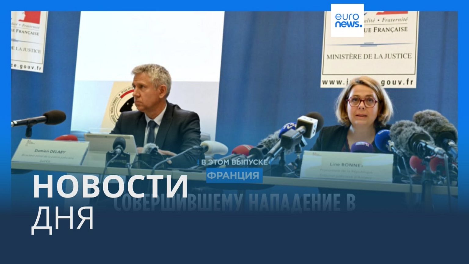 Новости дня | 10 июня — вечерний выпуск