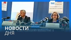 Новости дня | 10 июня — вечерний выпуск