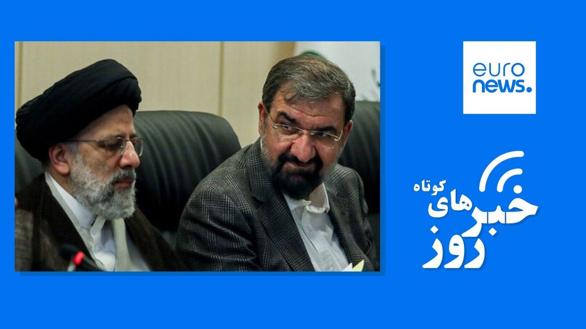 آخرین اخبار و تحولات ایران و جهان