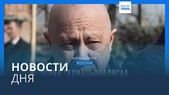 Новости дня | 13 июня — утренний выпуск