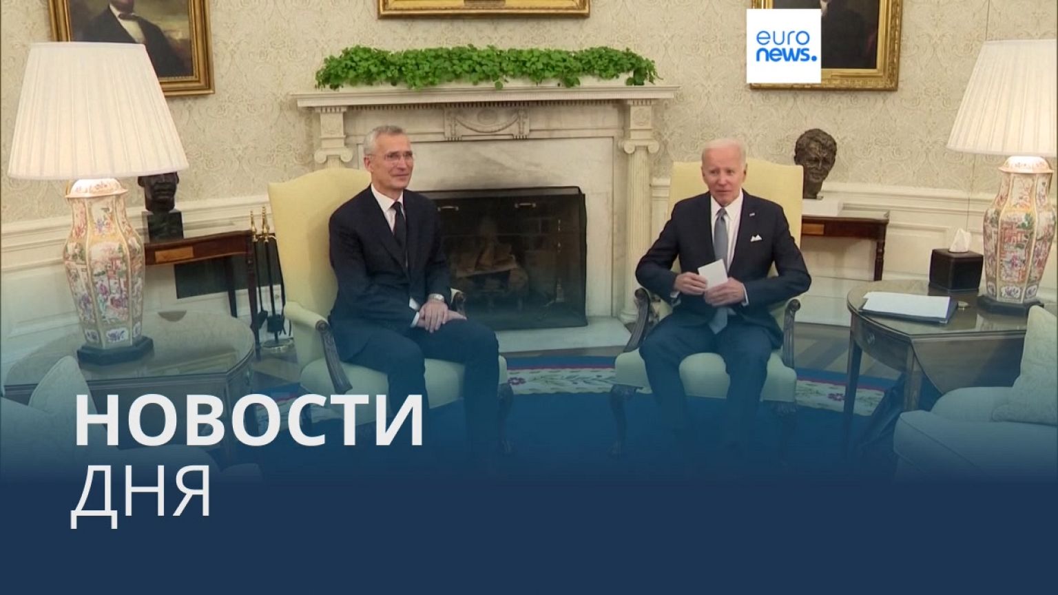 Новости дня | 14 июня — дневной выпуск