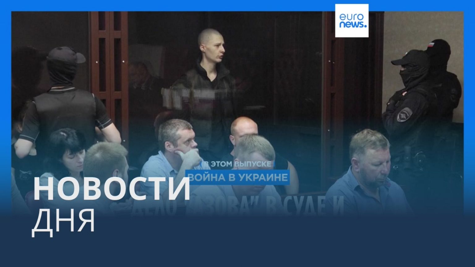Новости дня | 15 июня — вечерний выпуск