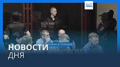 Новости дня | 15 июня — вечерний выпуск