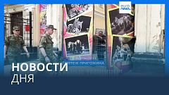 Новости дня | 26 июня — утренний выпуск