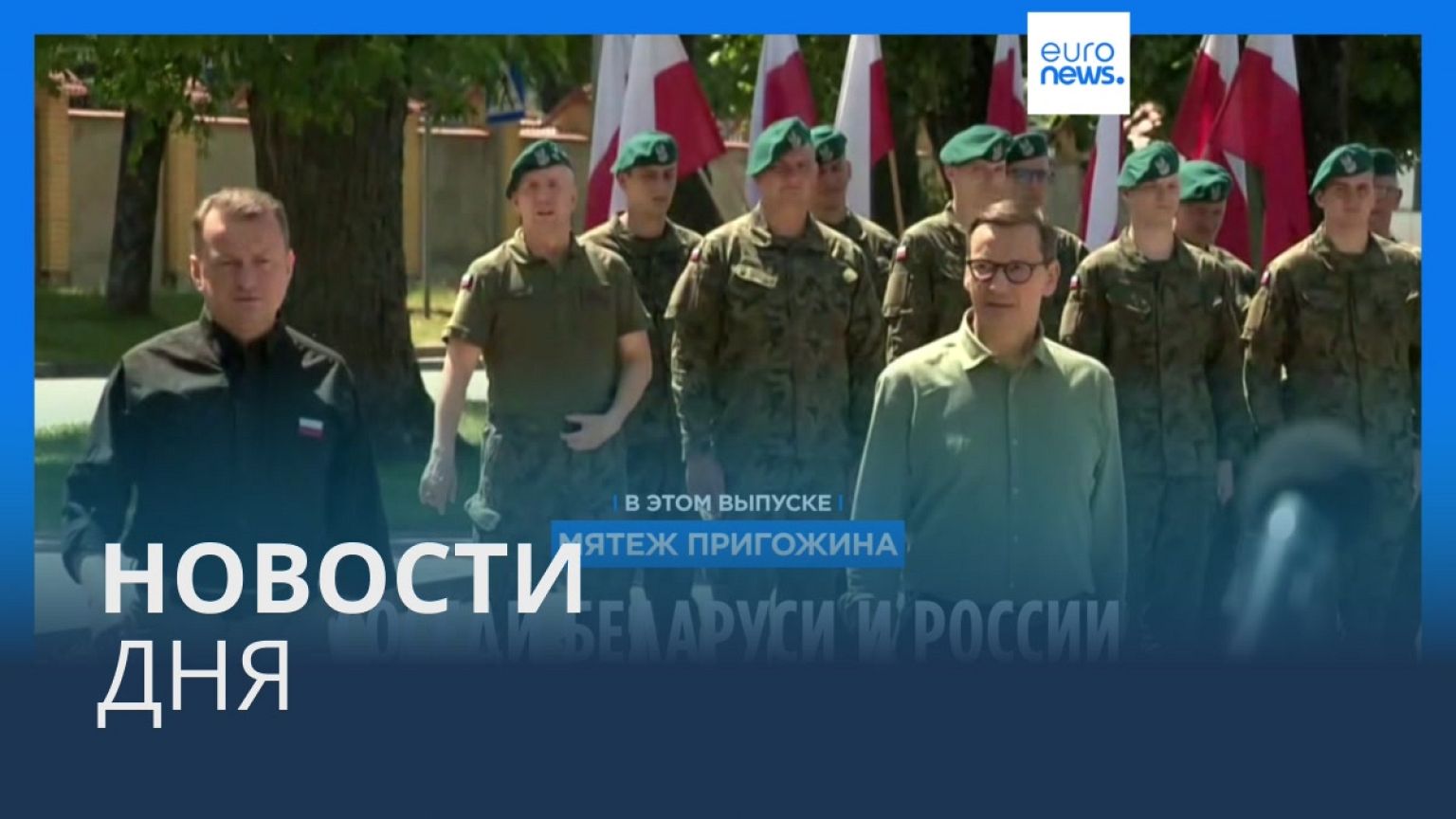Новости дня | 26 июня — дневной выпуск