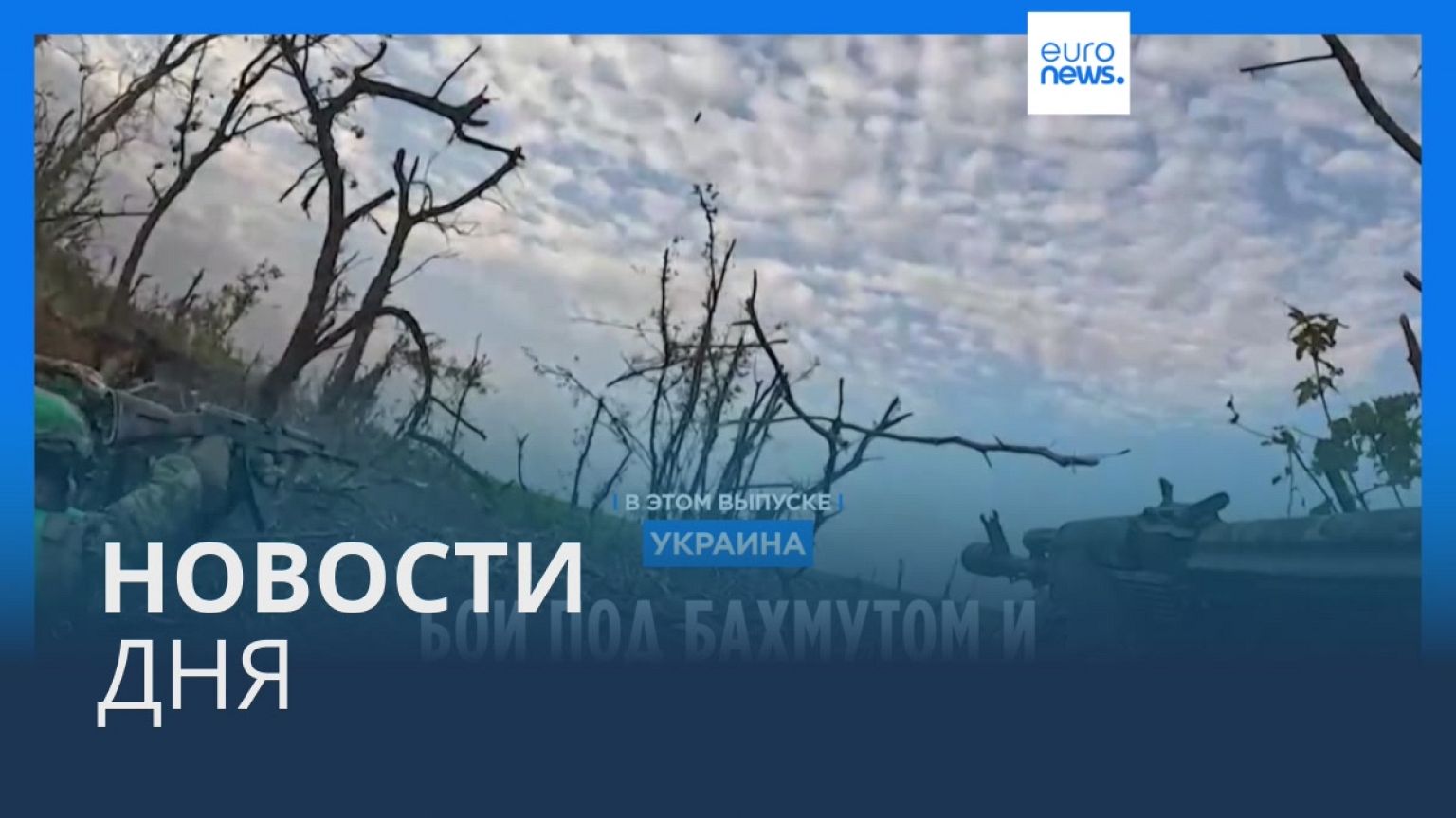 Новости дня | 27 июня — дневной выпуск