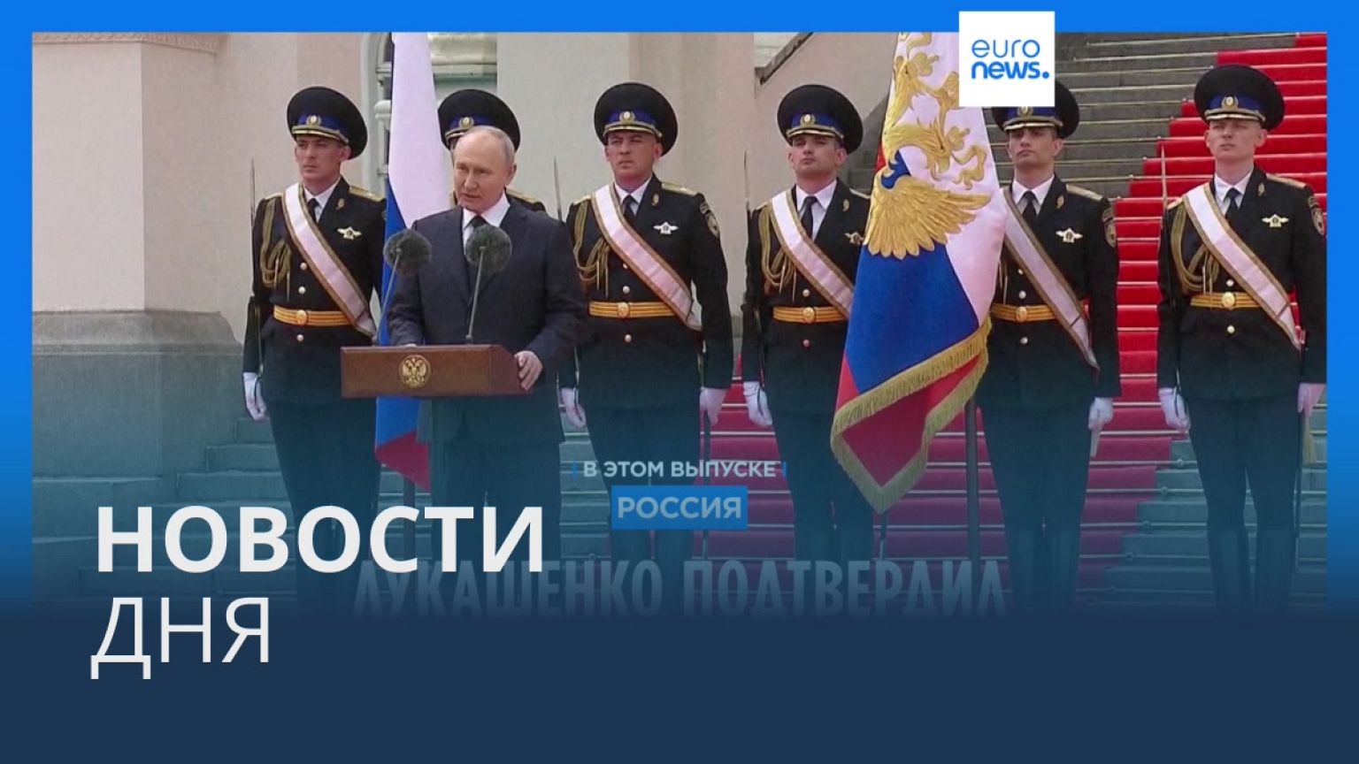 Новости дня | 28 июня — утренний выпуск