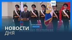 Новости дня | 28 июня — утренний выпуск