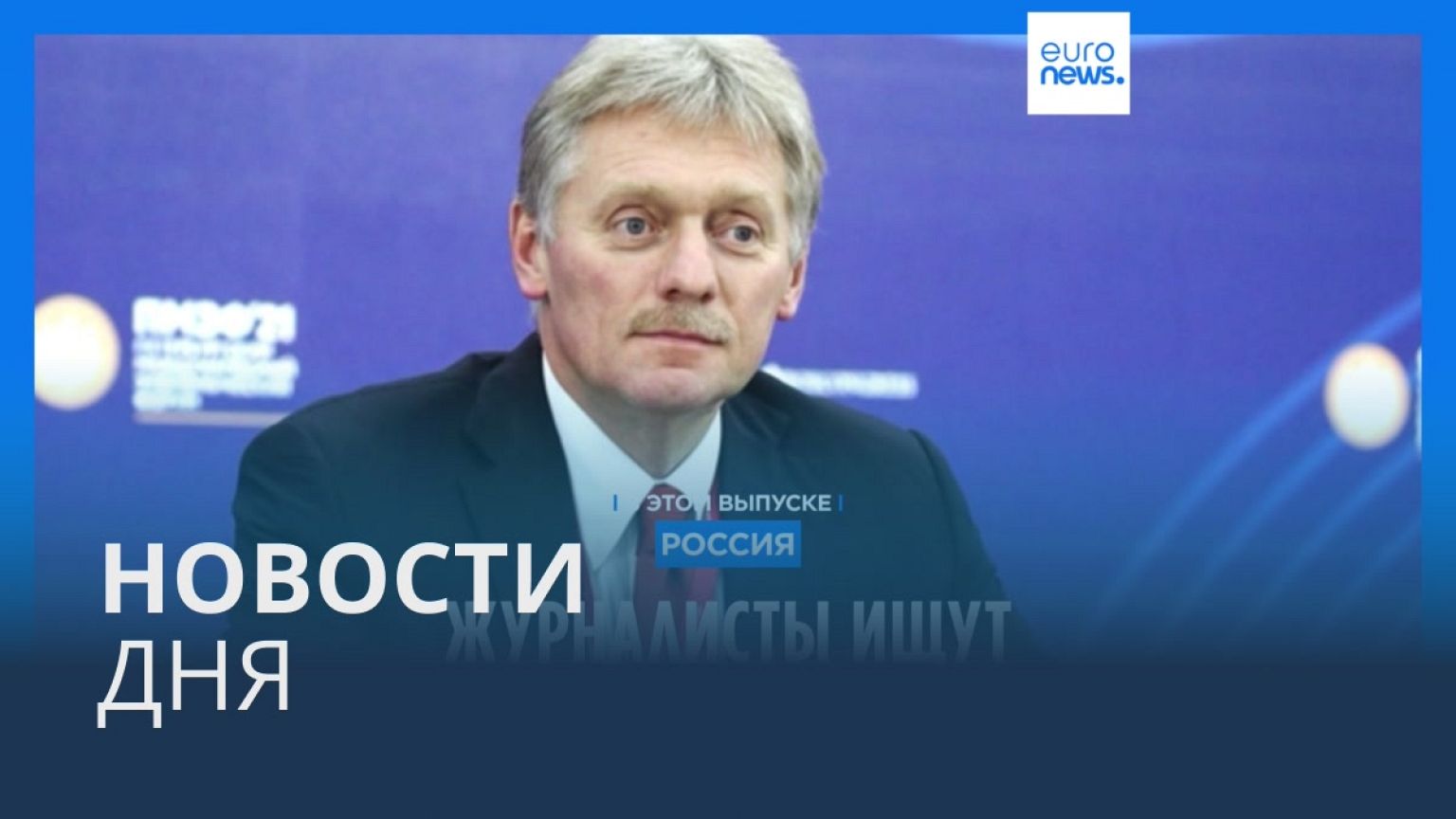 Новости дня | 30 июня — утренний выпуск