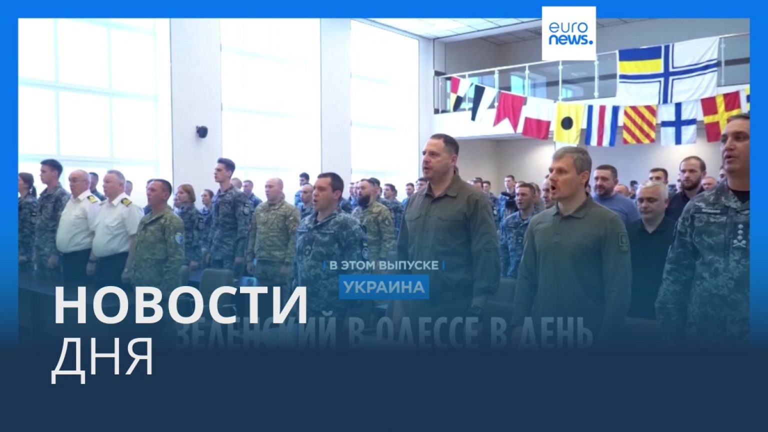 Новости дня | 3 июля — утренний выпуск