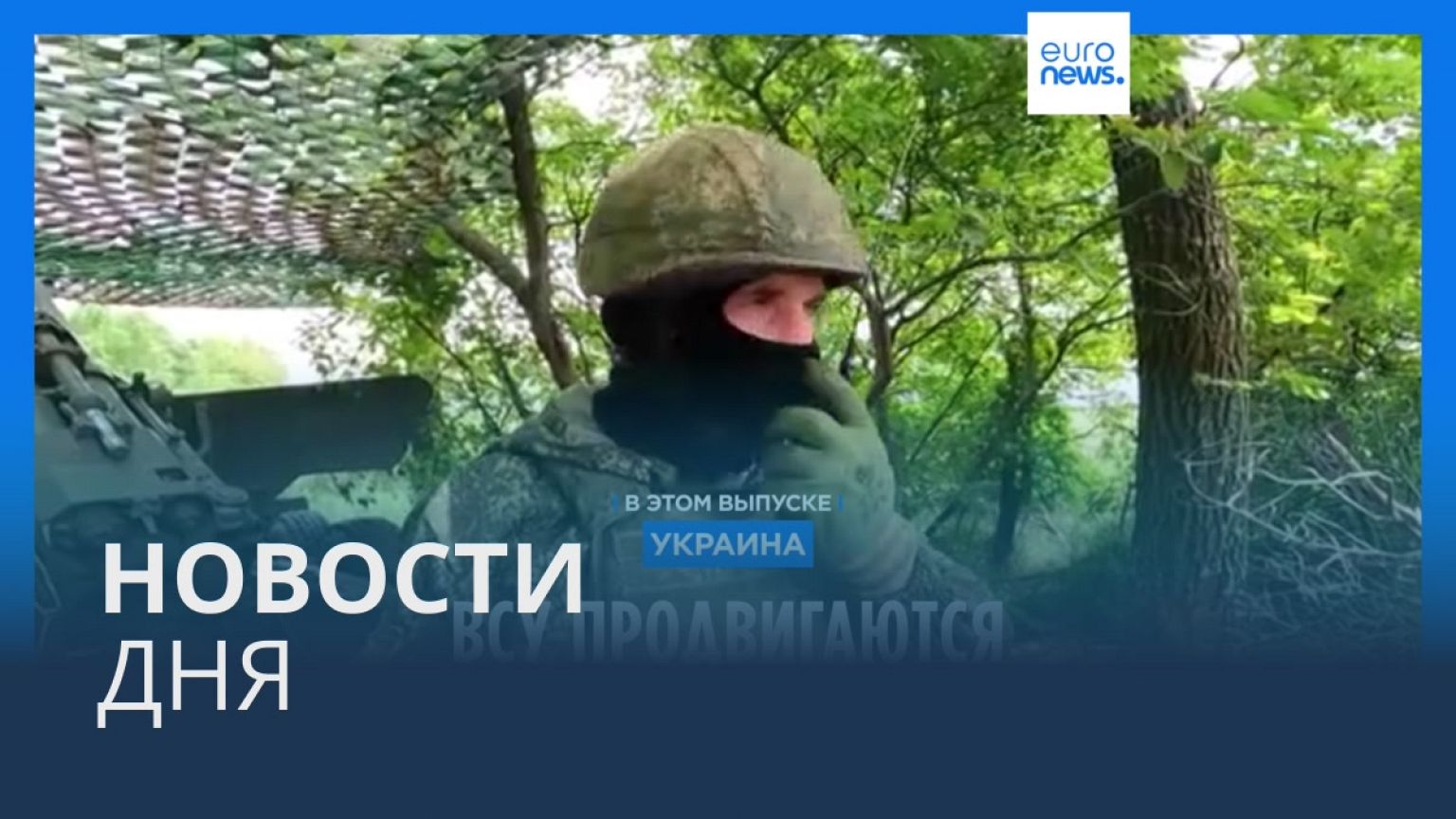 Новости дня | 3 июля — дневной выпуск