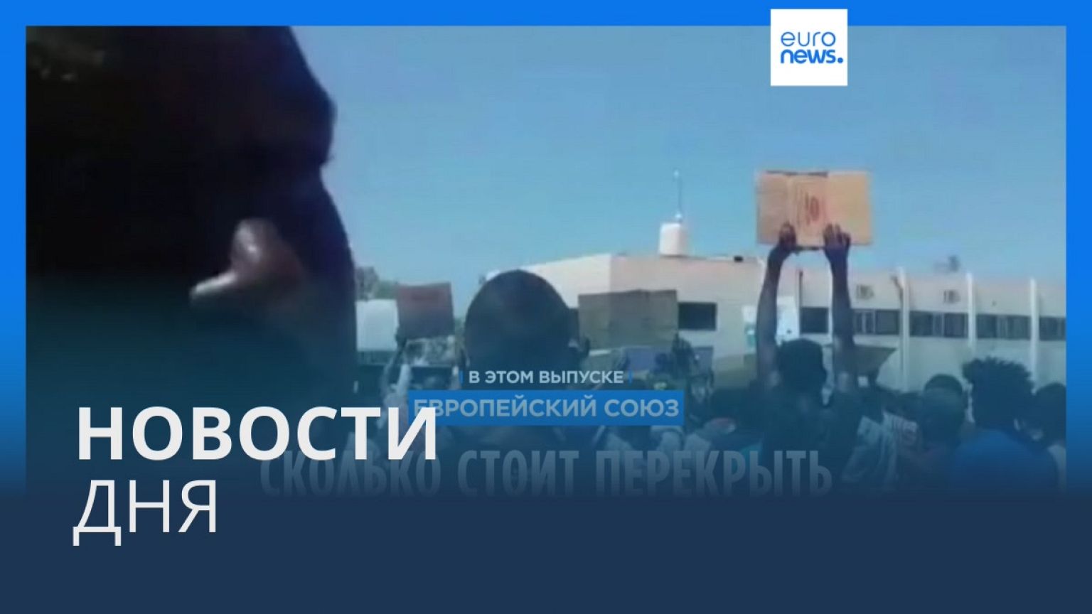 Новости дня | 5 июля — утренний выпуск