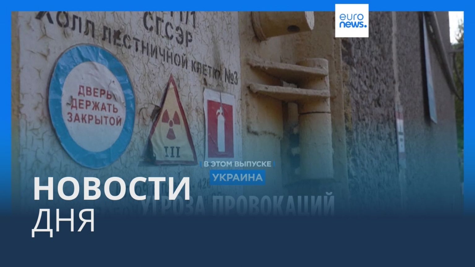 Новости дня | 5 июля — вечерний выпуск