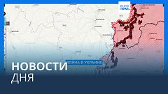 Новости дня | 8 июля — утренний выпуск
