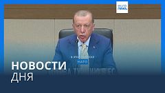Новости дня | 10 июля — вечерний выпуск