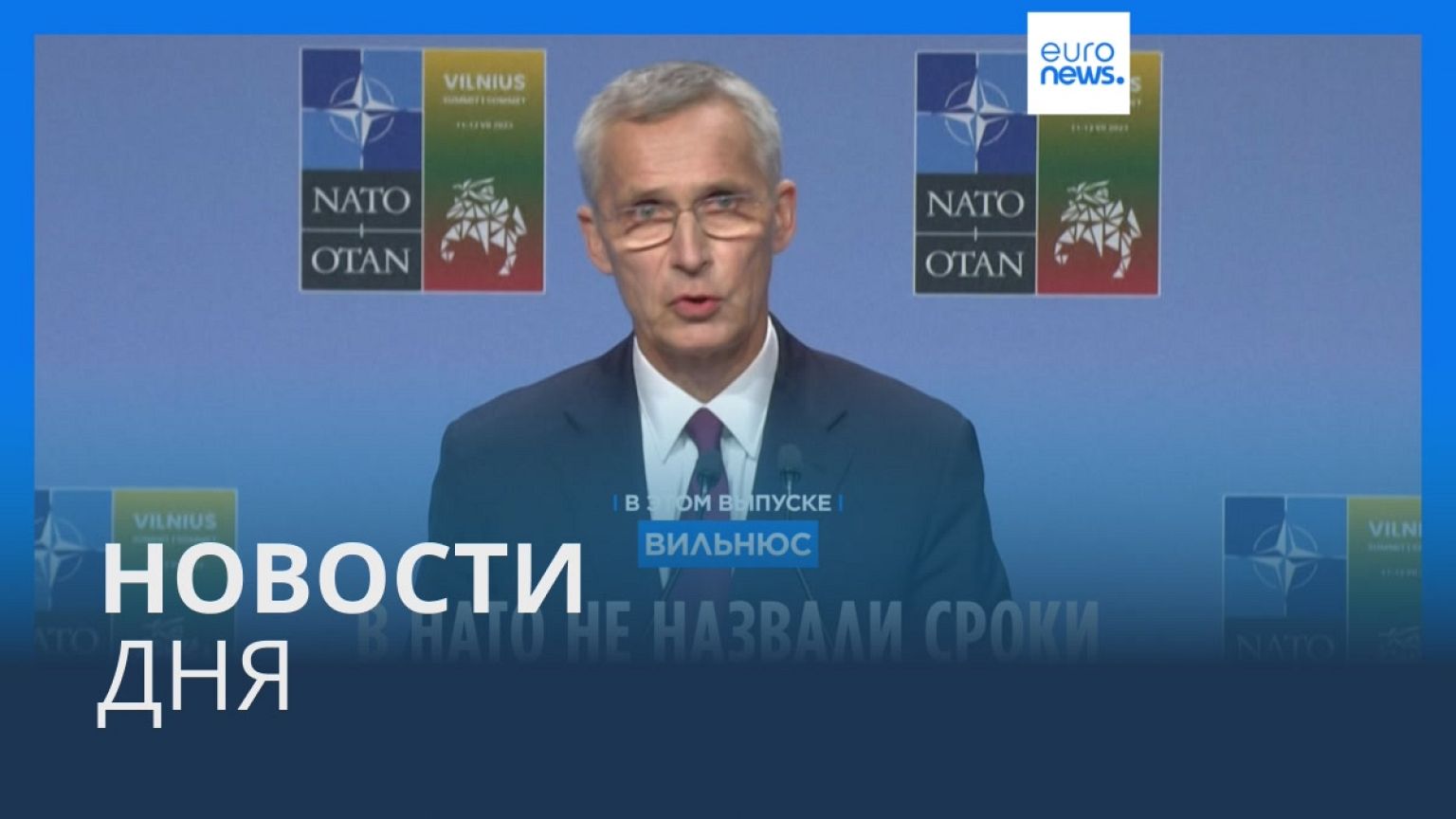 Новости дня | 12 июля — дневной выпуск