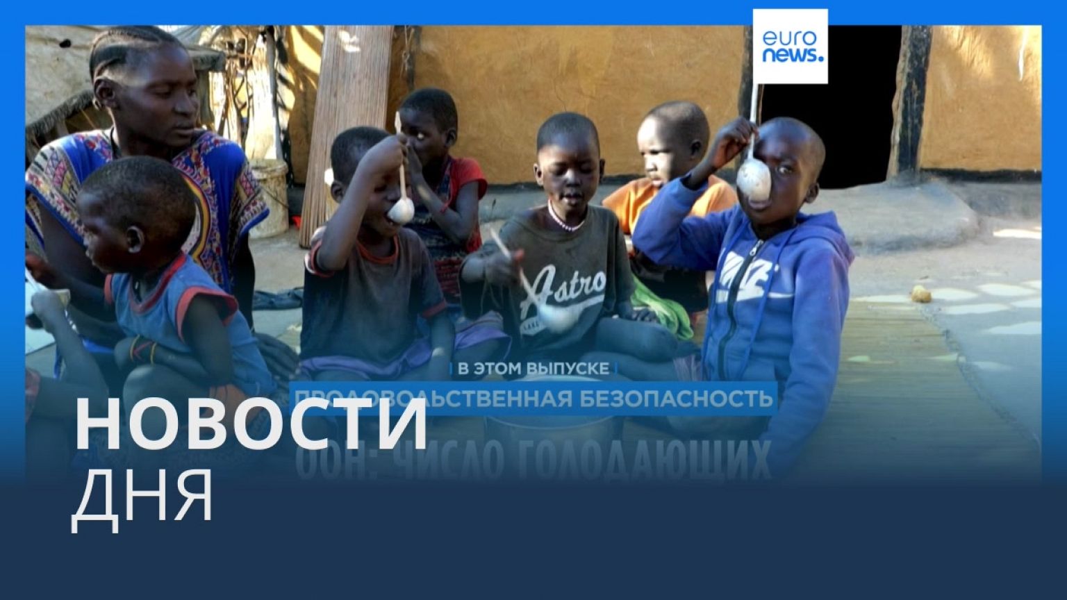 Новости дня | 13 июля — утренний выпуск