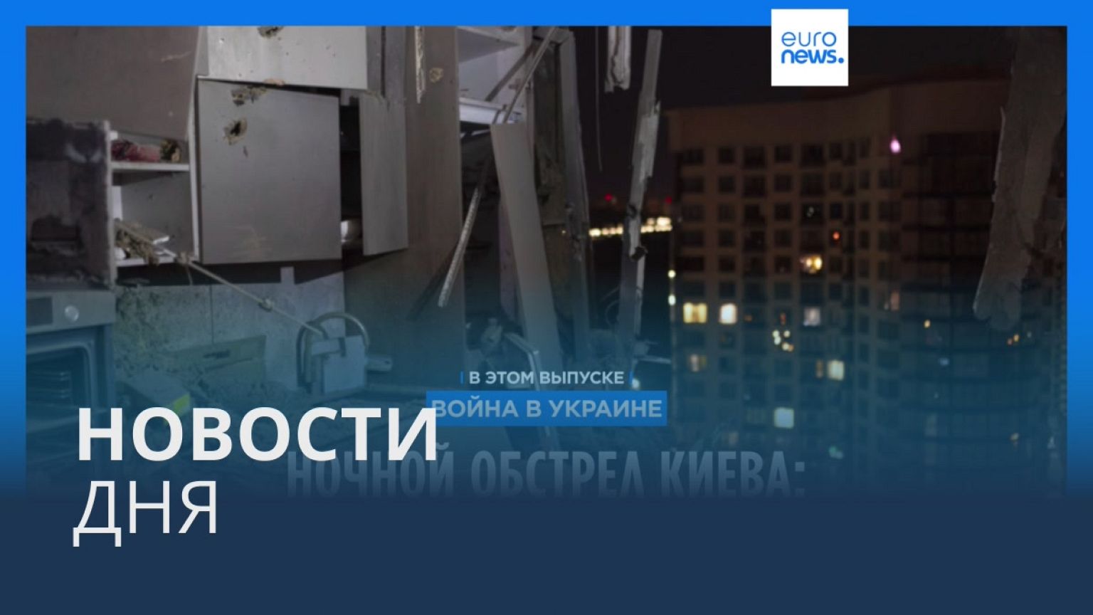 Новости дня | 13 июля — дневной выпуск