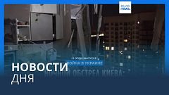 Новости дня | 13 июля — вечерний выпуск