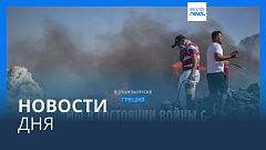 Новости дня | 25 июля — вечерний выпуск