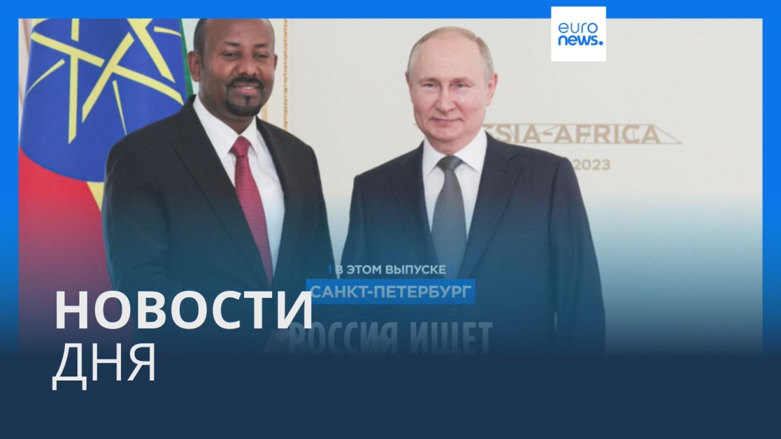 Новости дня | 27 июля — утренний выпуск