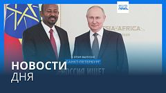 Новости дня | 27 июля — утренний выпуск