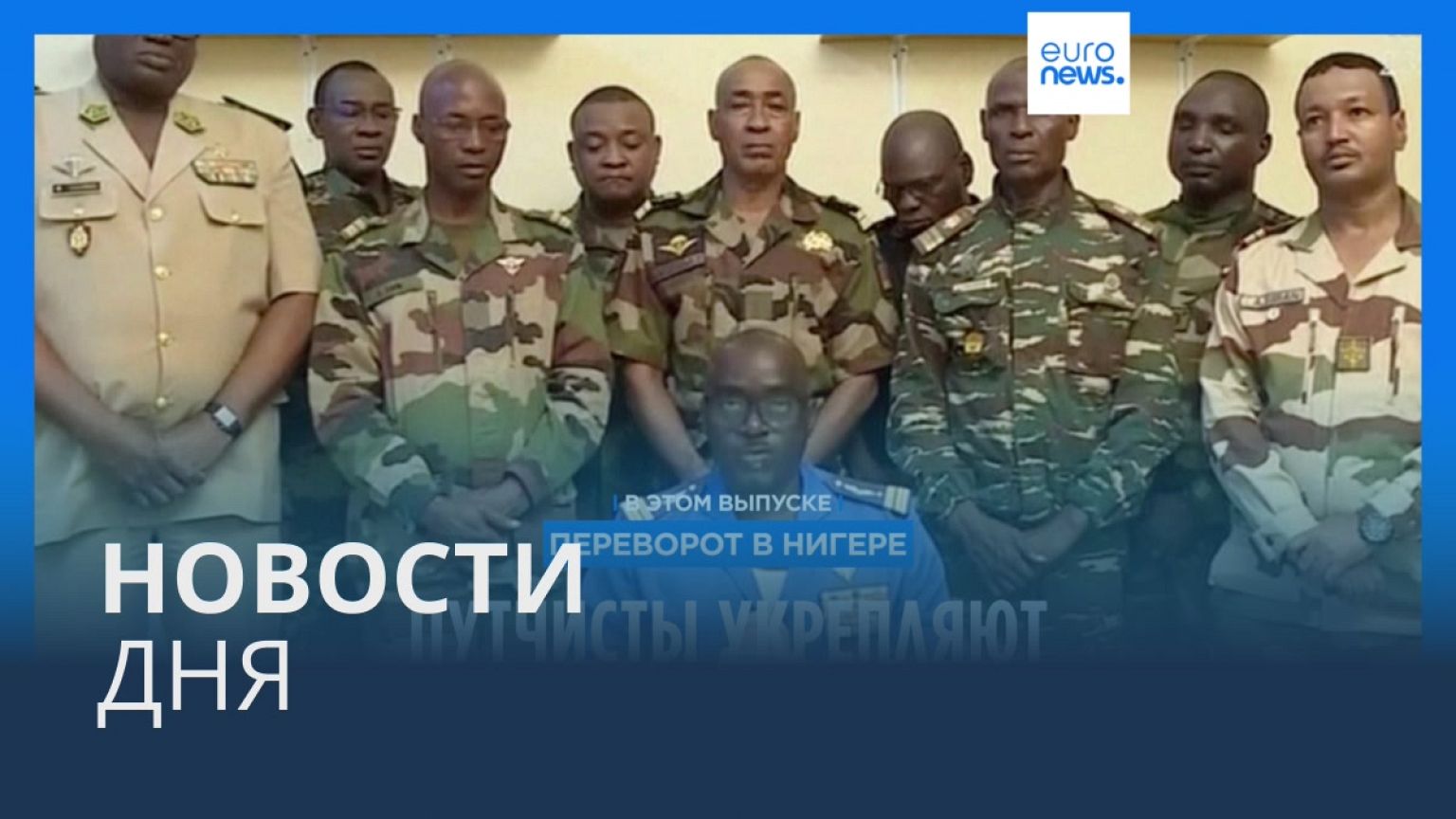 Новости дня | 28 июля — утренний выпуск