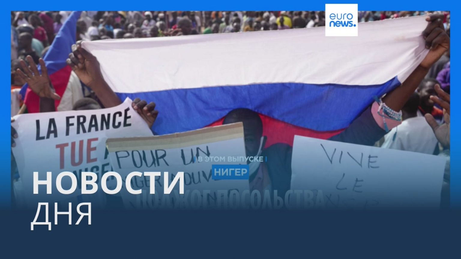 Новости дня | 31 июля — утренний выпуск