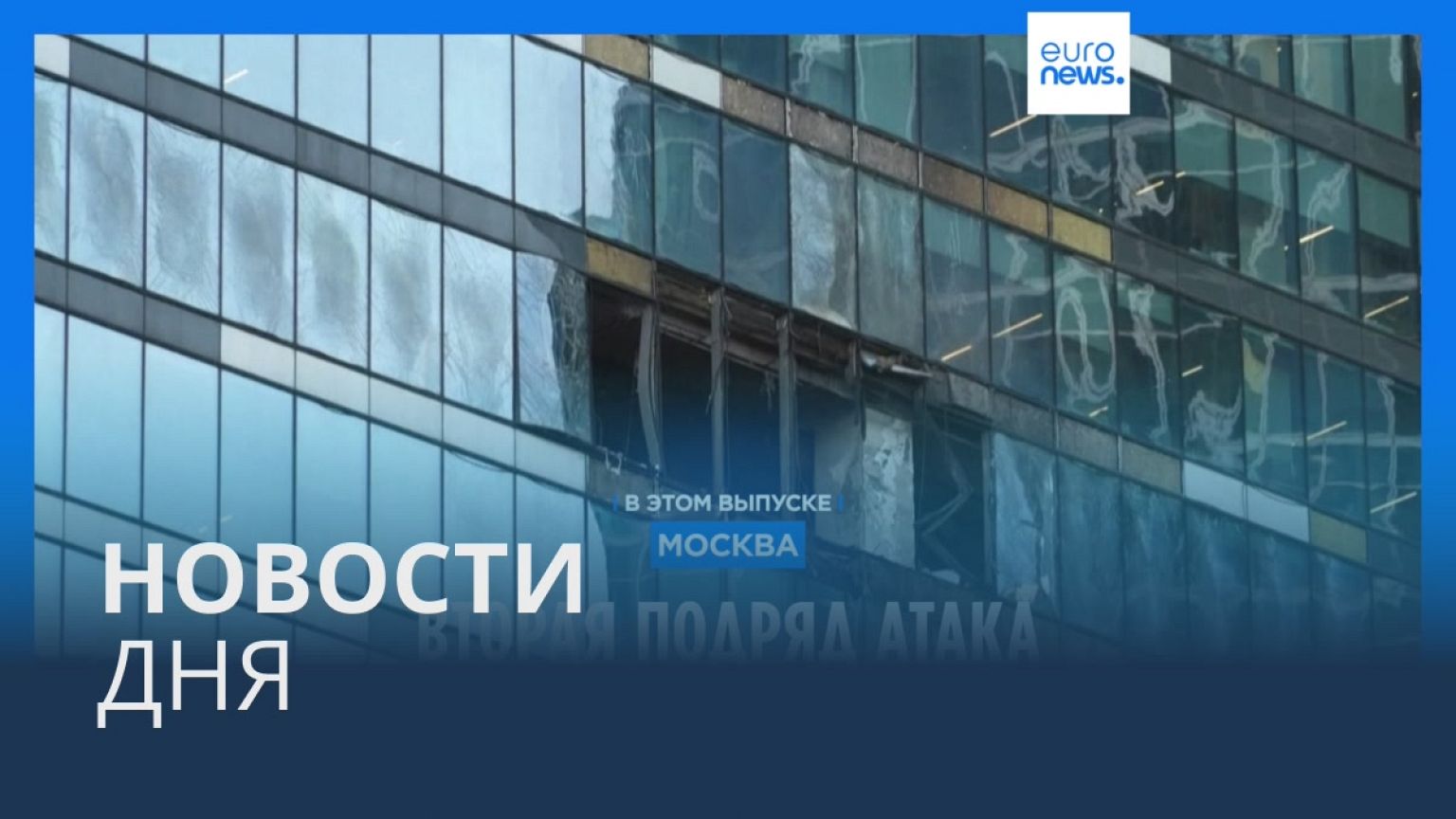 Новости дня | 1 августа — вечерний выпуск