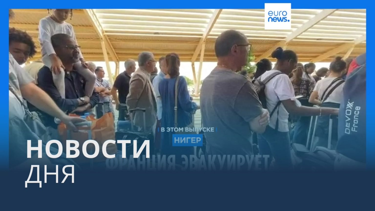 Новости дня | 2 августа — дневной выпуск