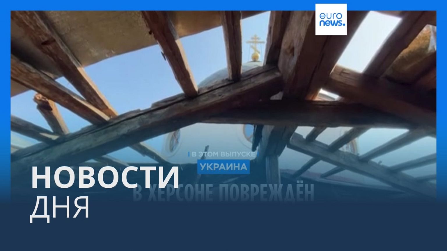 Новости дня | 3 августа — вечерний выпуск