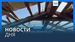 Новости дня | 3 августа — вечерний выпуск