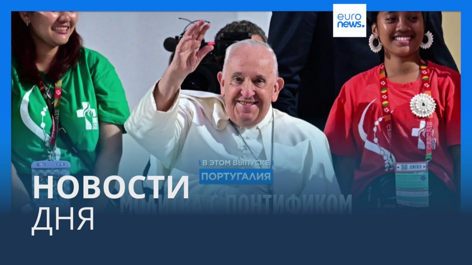 Новости дня | 6 августа — вечерний выпуск